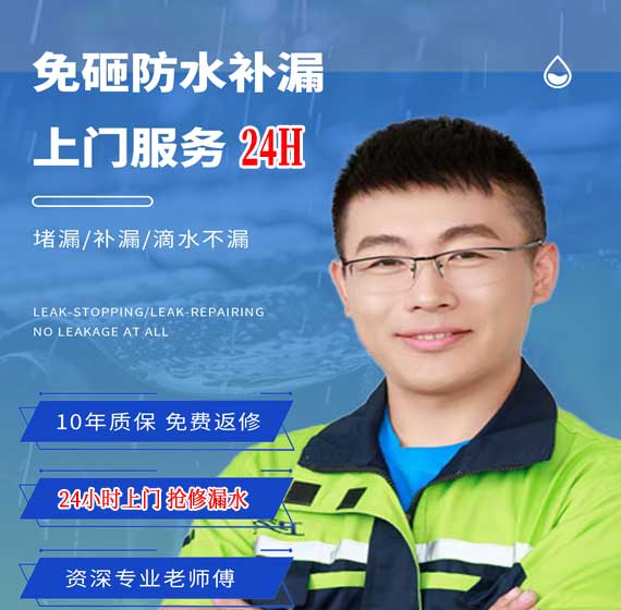 龙岩房屋漏水抢修24小时服务电话