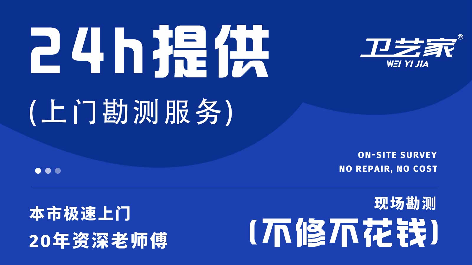 24小时上门维修防水