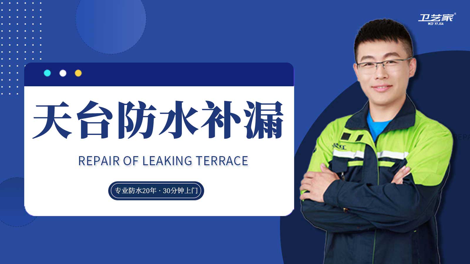 龙岩天台防水补漏